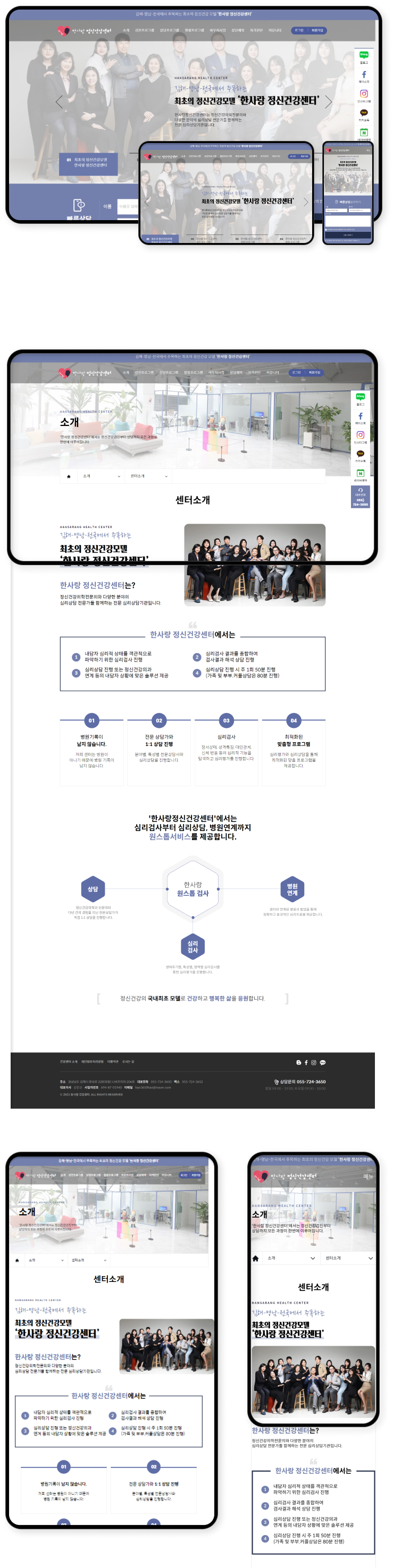 디자인펀치 제작 - 한사랑 정신건강센터 Responsive Web/App 상세 디자인 (모바일)
